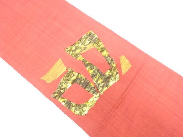 JAPANESE KIMONO / ANTIQUE NAGOYA OBI / SILK / TSUMUGI / WOVEN ABSTRACT